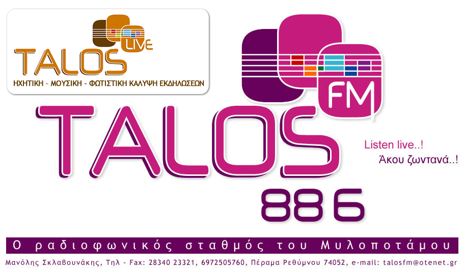 Talos FM - Ραδιοφωνικός σταθμός Πέραμα Ρέθυμνο Κρήτη Ραδιόφωνο. Ακούστε ζωντανά ΤΑΛΩΣ FM !!! TALOS FM listen live !